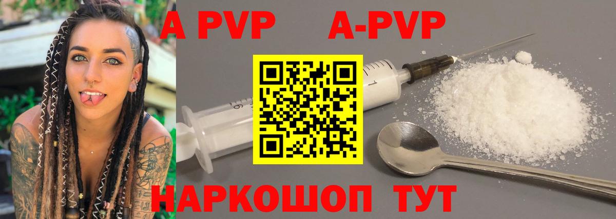 Alpha-PVP Соль  А ПВП СК  Вход с VPN  Светлоград  А ПВП Crystall 