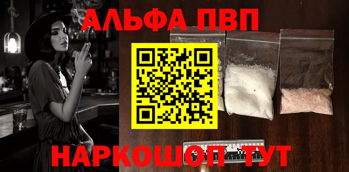 Альфа ПВП VHQ Светлоград