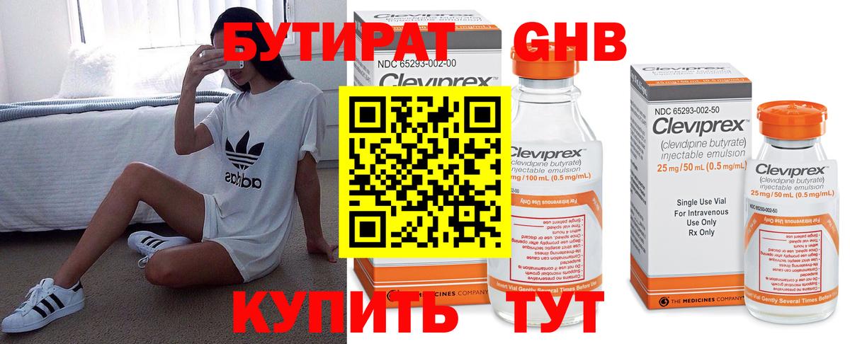 БУТИРАТ BDO  Светлоград 