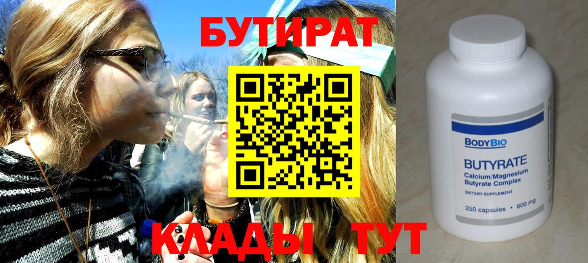 БУТИРАТ 1.4BDO Светлоград