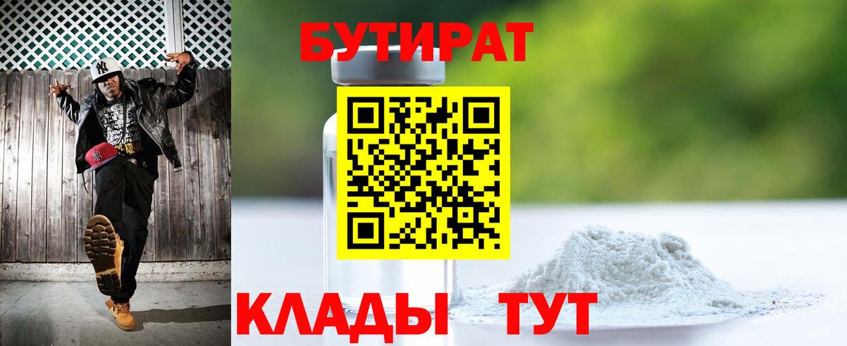 Светлоград  Бутират 1.4BDO  Бутират  Вход с VPN 