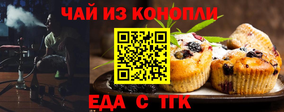 Печенье с ТГК конопля Светлоград