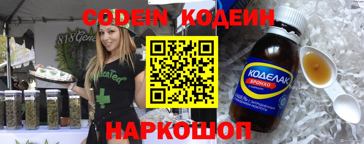 Codein Purple Drank Светлоград