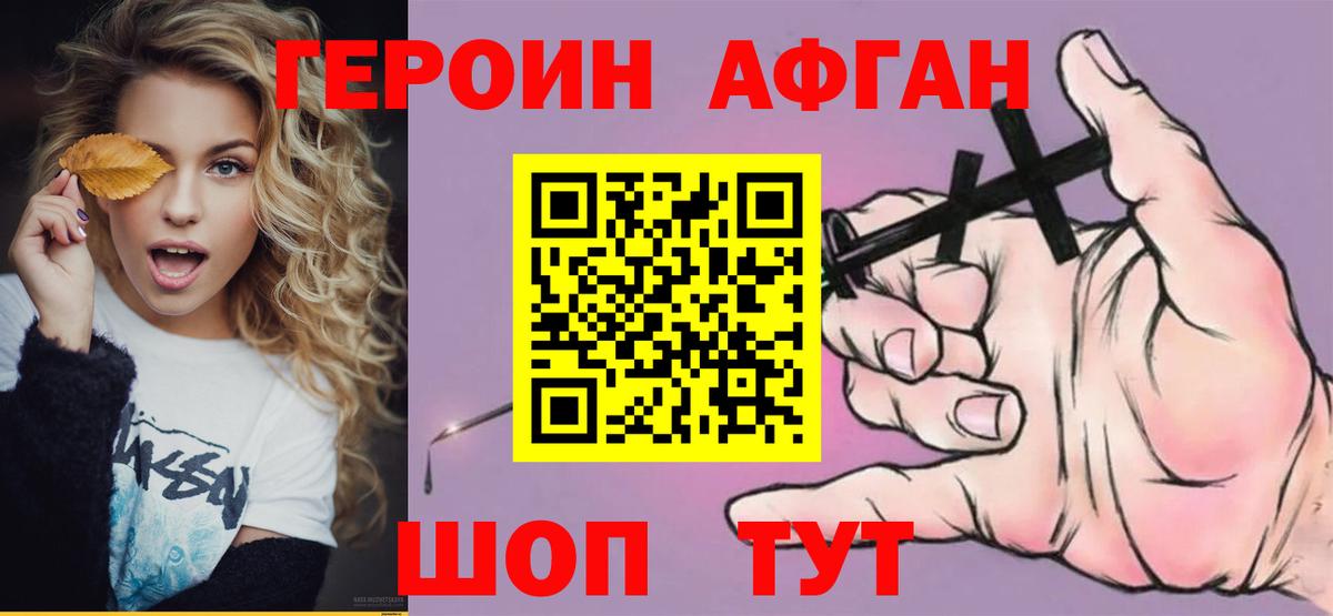 ГЕРОИН  Героин Heroin  Вход с VPN  Светлоград 