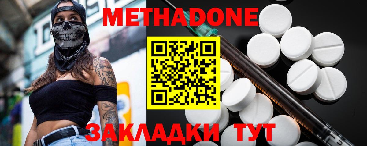 МЕТАДОН methadone  Вход с VPN  Светлоград  hydra сайт  Метадон белоснежный 