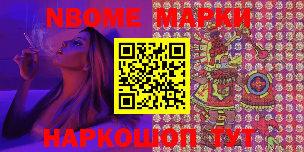 Марки N-bome 1500мкг Светлоград