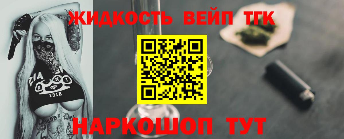 ТГК THC oil  ТГК вейп  купить  сайты  Вход с VPN  Светлоград 